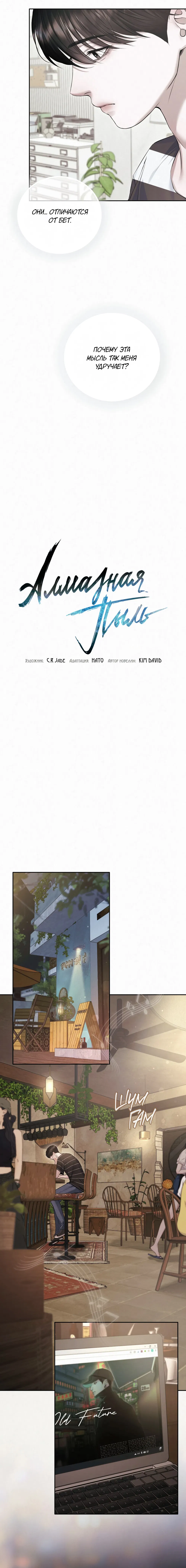 Манга Алмазная пыль - Глава 9 Страница 9