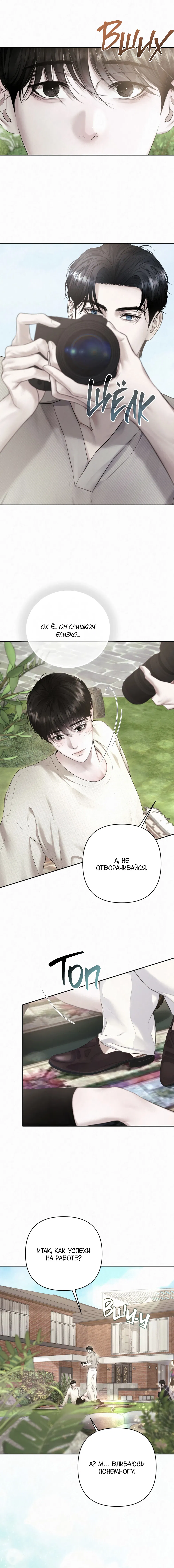 Манга Алмазная пыль - Глава 9 Страница 20
