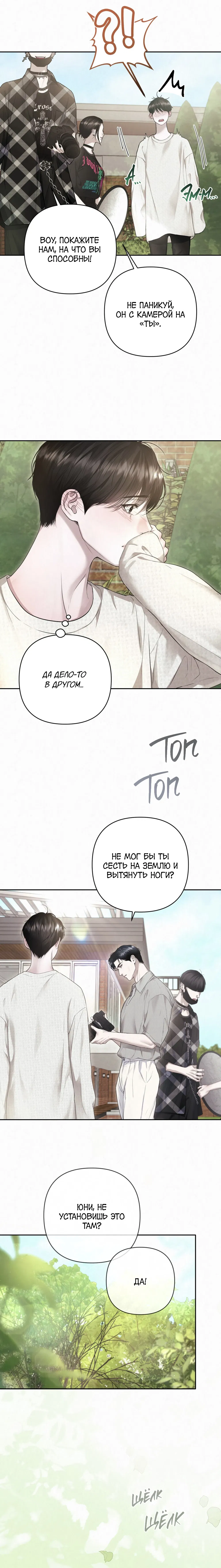 Манга Алмазная пыль - Глава 9 Страница 18