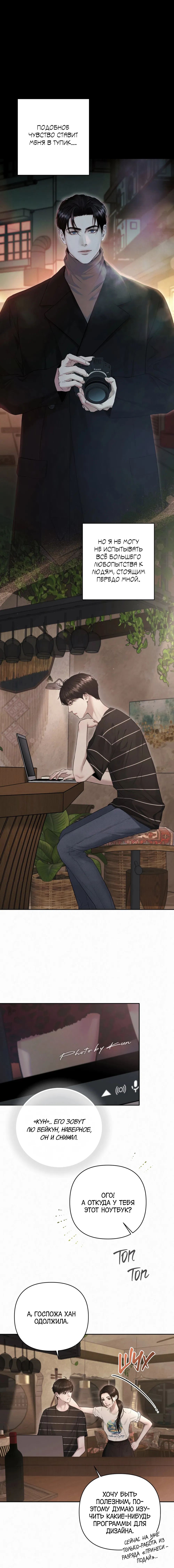 Манга Алмазная пыль - Глава 9 Страница 12