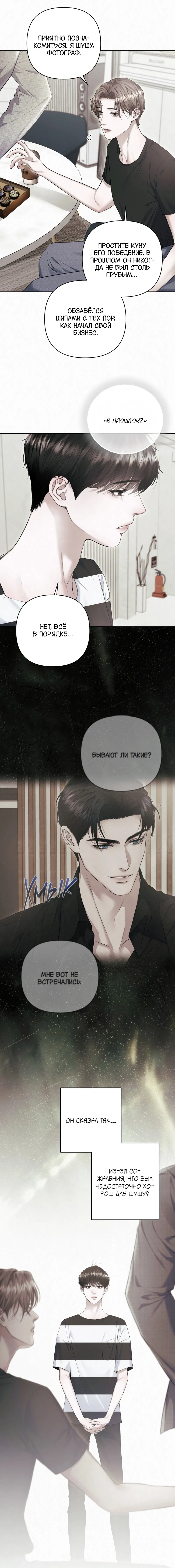 Манга Алмазная пыль - Глава 9 Страница 5