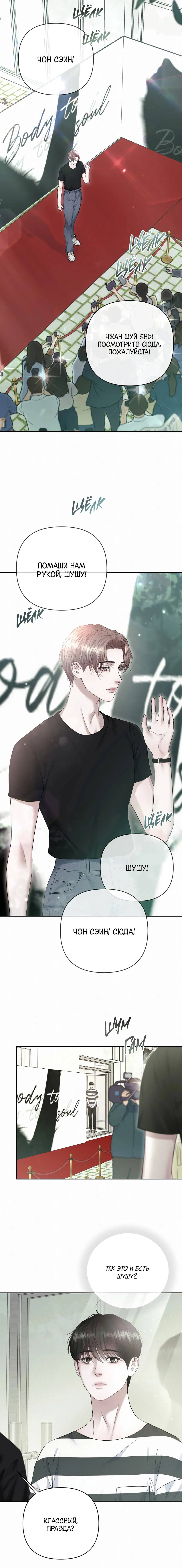Манга Алмазная пыль - Глава 8 Страница 19
