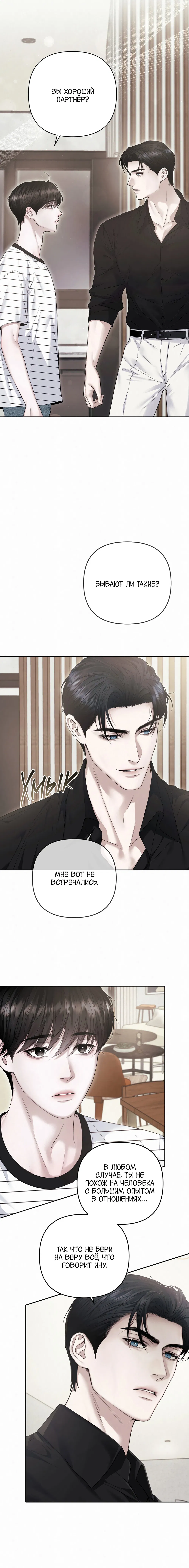 Манга Алмазная пыль - Глава 8 Страница 4