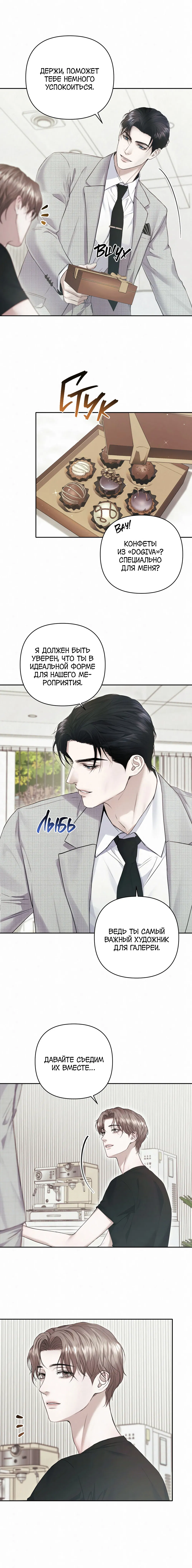 Манга Алмазная пыль - Глава 8 Страница 22