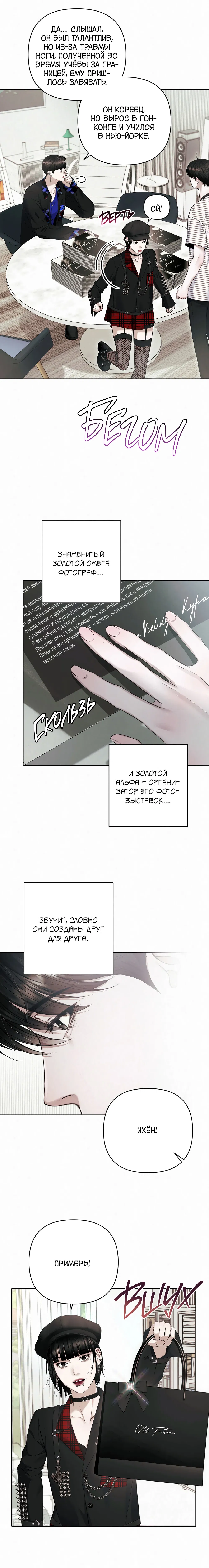Манга Алмазная пыль - Глава 8 Страница 9