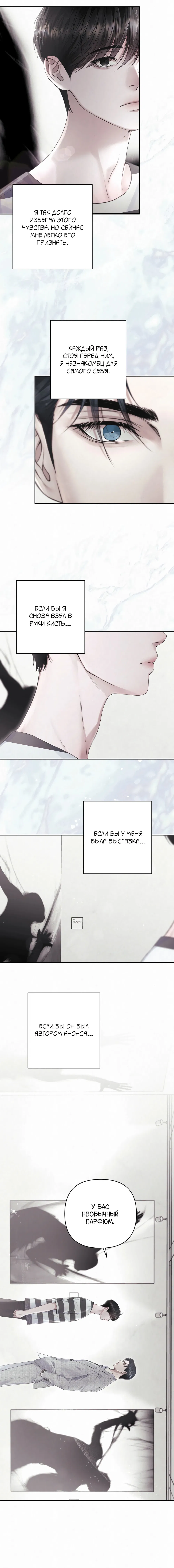 Манга Алмазная пыль - Глава 8 Страница 17