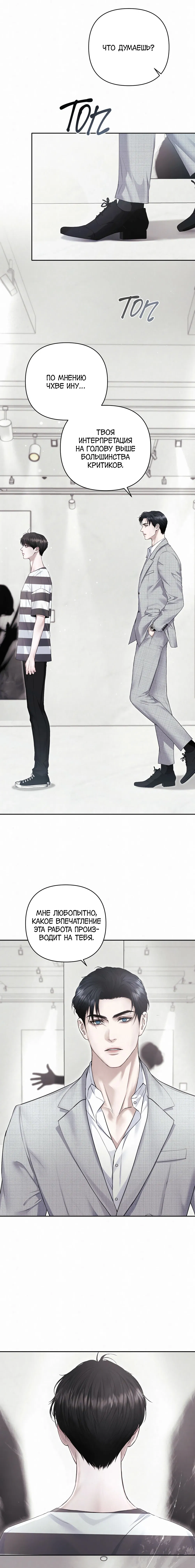 Манга Алмазная пыль - Глава 8 Страница 15