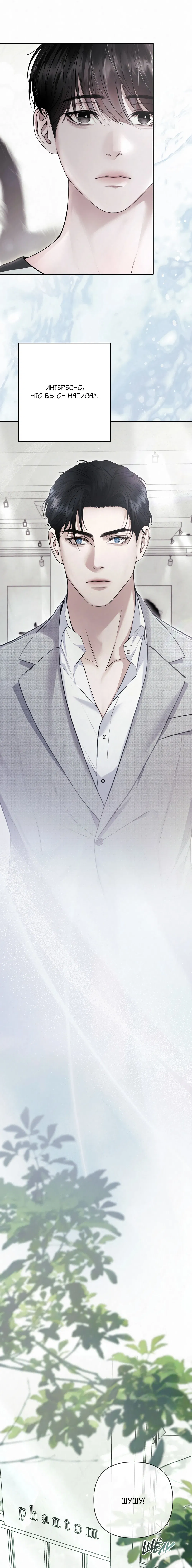 Манга Алмазная пыль - Глава 8 Страница 18