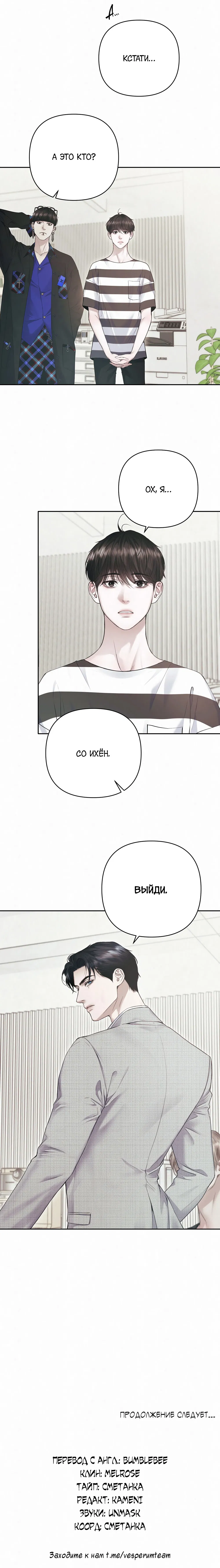 Манга Алмазная пыль - Глава 8 Страница 23