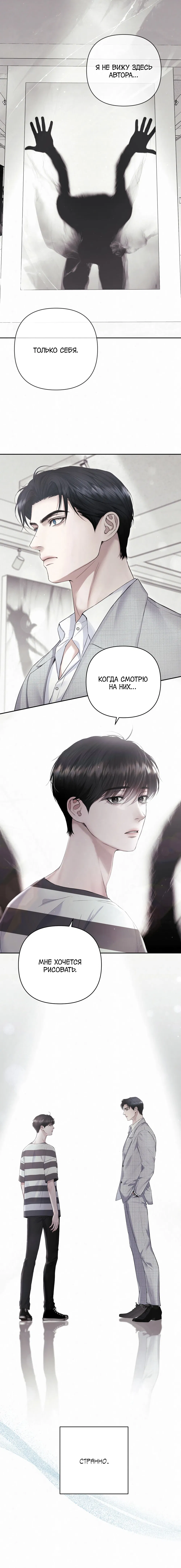 Манга Алмазная пыль - Глава 8 Страница 16