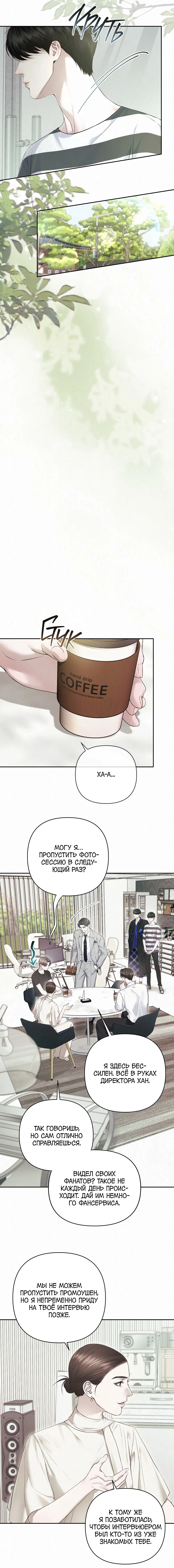 Манга Алмазная пыль - Глава 8 Страница 21