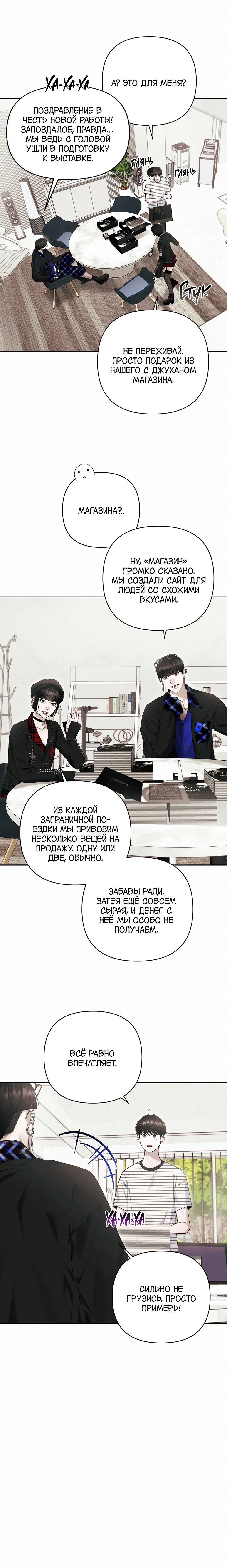 Манга Алмазная пыль - Глава 8 Страница 10