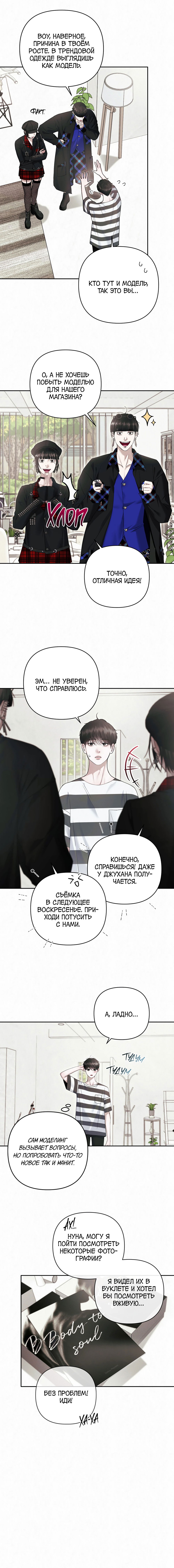 Манга Алмазная пыль - Глава 8 Страница 12