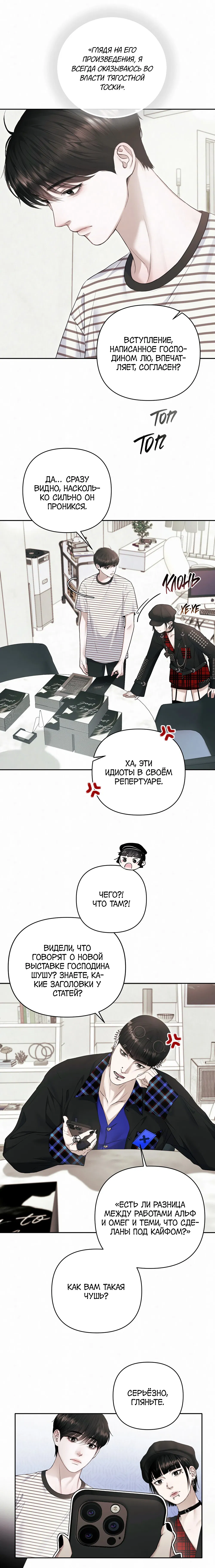 Манга Алмазная пыль - Глава 8 Страница 7