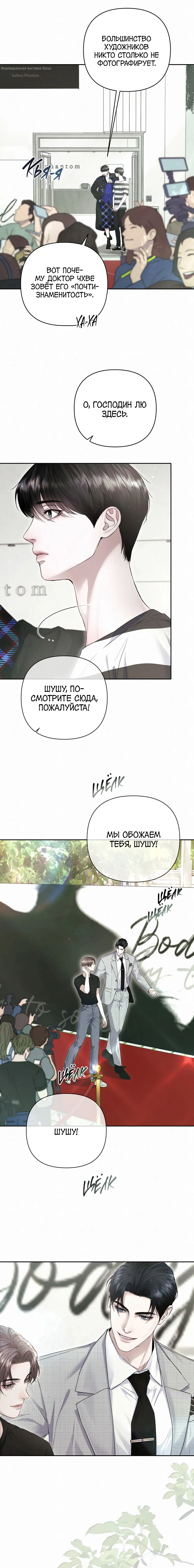 Манга Алмазная пыль - Глава 8 Страница 20