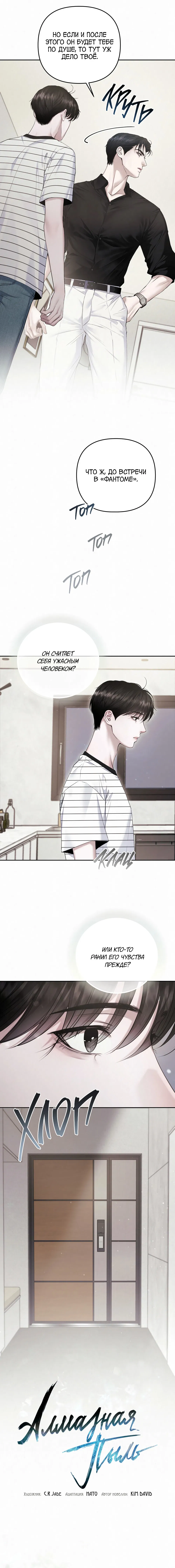 Манга Алмазная пыль - Глава 8 Страница 5