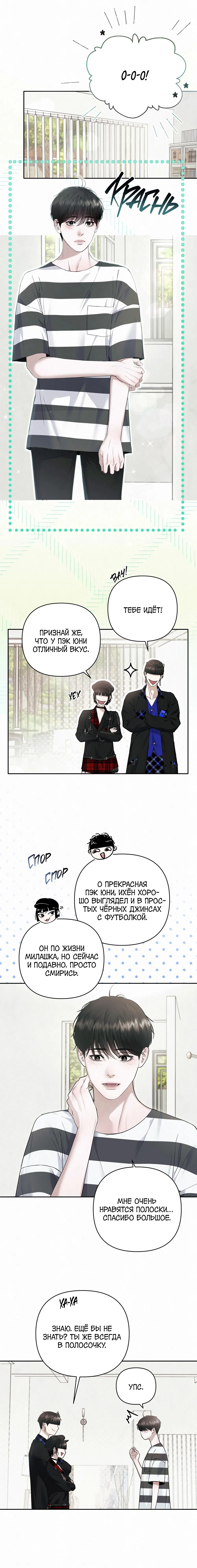 Манга Алмазная пыль - Глава 8 Страница 11