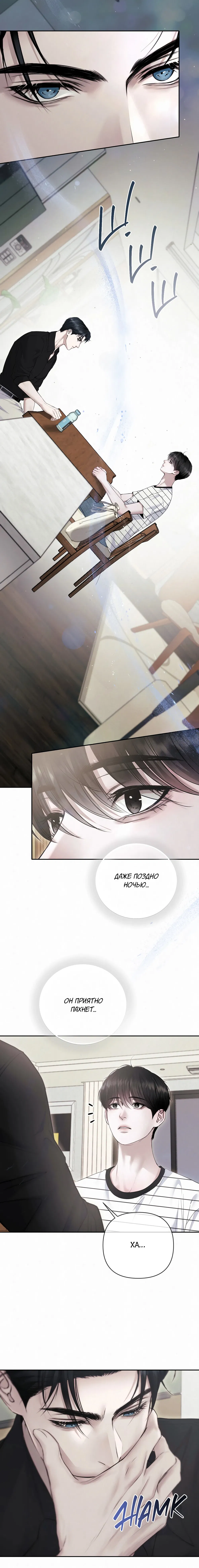 Манга Алмазная пыль - Глава 7 Страница 20