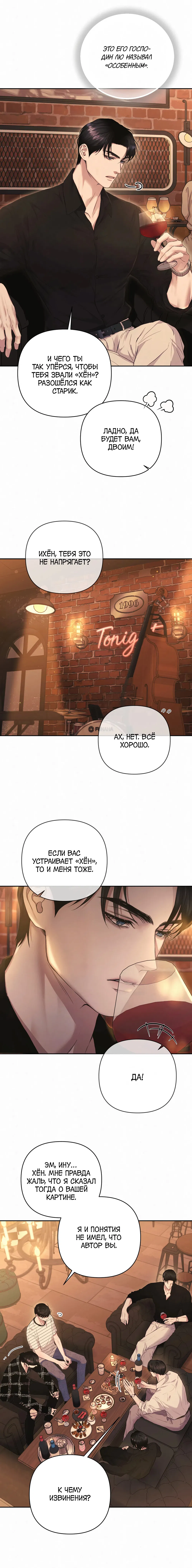 Манга Алмазная пыль - Глава 7 Страница 9