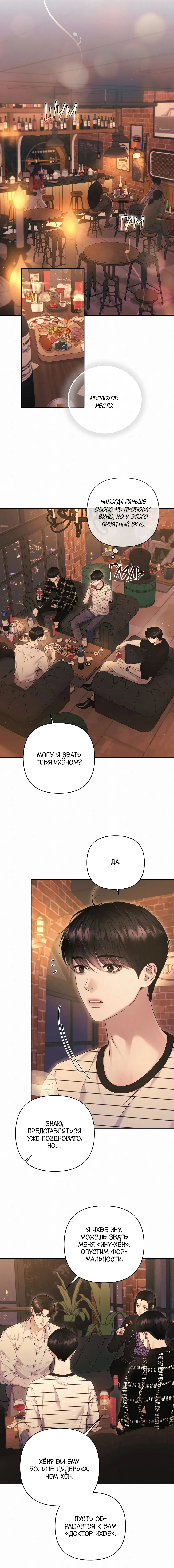 Манга Алмазная пыль - Глава 7 Страница 7