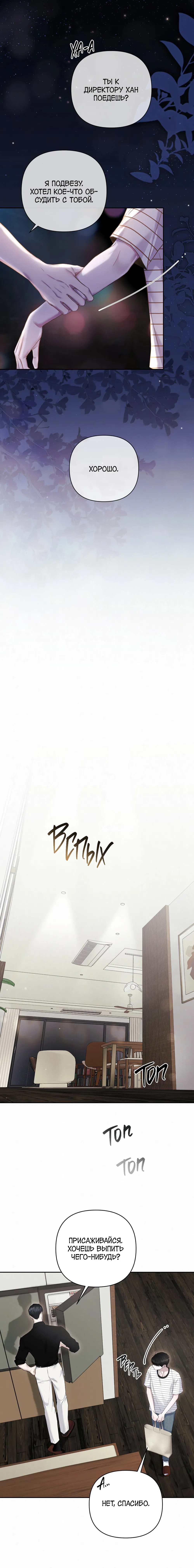 Манга Алмазная пыль - Глава 7 Страница 16