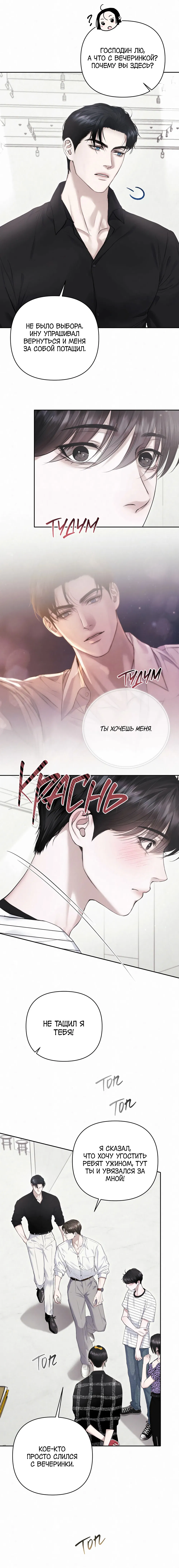 Манга Алмазная пыль - Глава 7 Страница 5