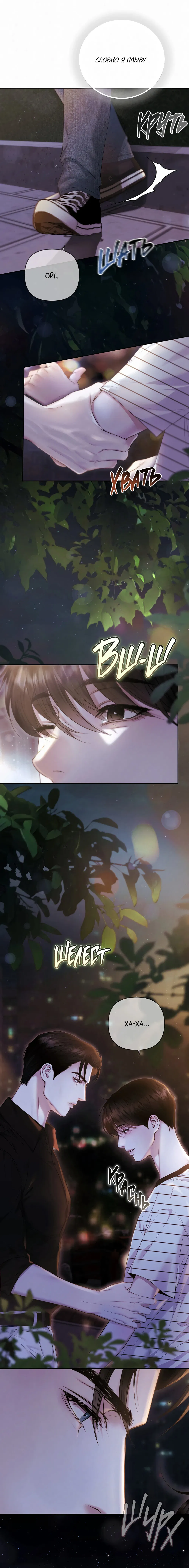 Манга Алмазная пыль - Глава 7 Страница 15