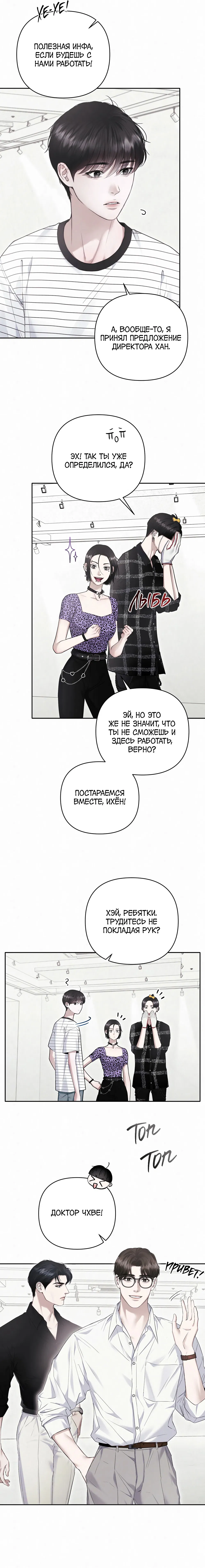 Манга Алмазная пыль - Глава 7 Страница 4
