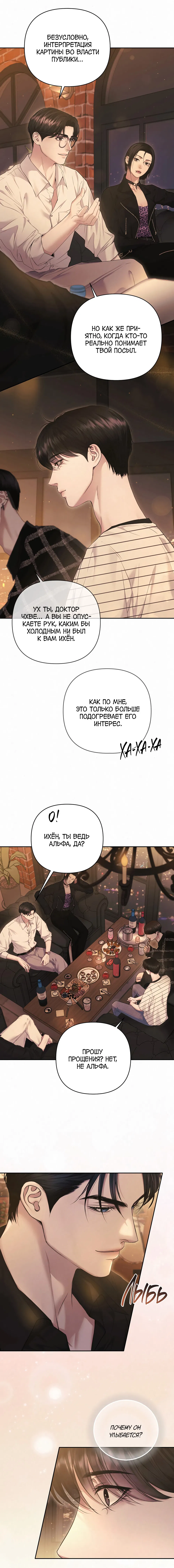 Манга Алмазная пыль - Глава 7 Страница 11