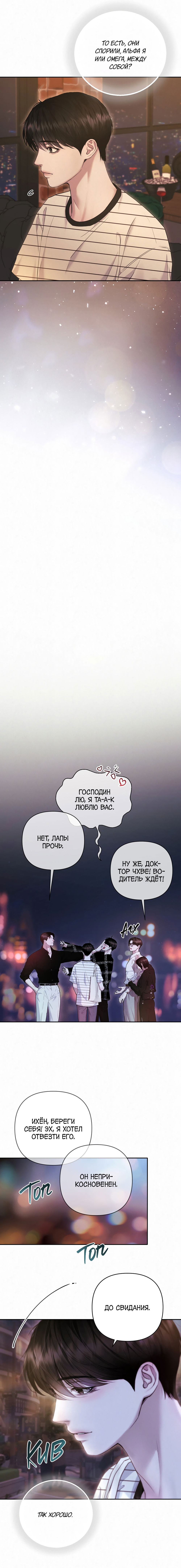 Манга Алмазная пыль - Глава 7 Страница 14