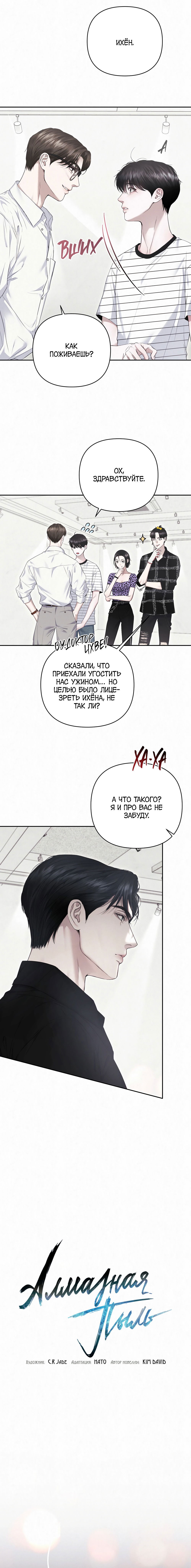 Манга Алмазная пыль - Глава 7 Страница 6