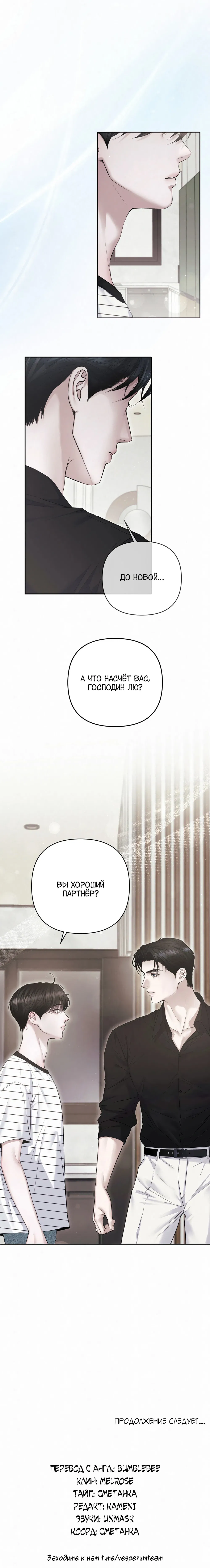Манга Алмазная пыль - Глава 7 Страница 22