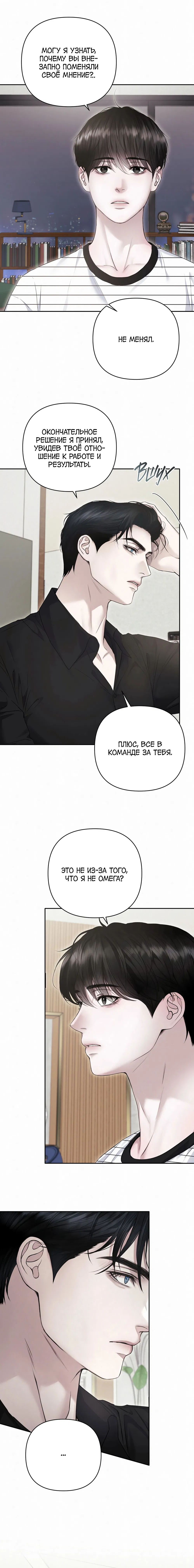 Манга Алмазная пыль - Глава 7 Страница 18