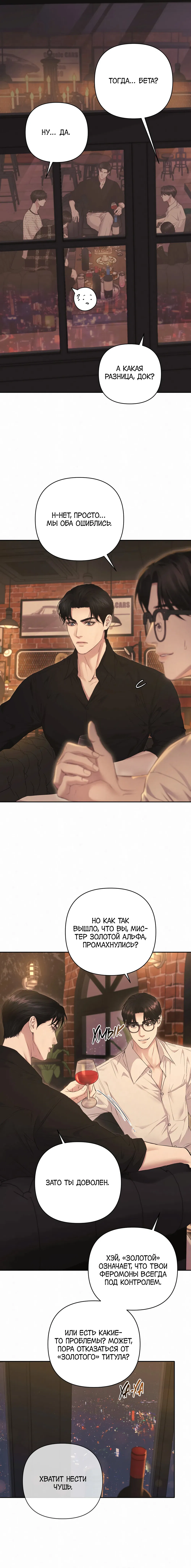 Манга Алмазная пыль - Глава 7 Страница 13
