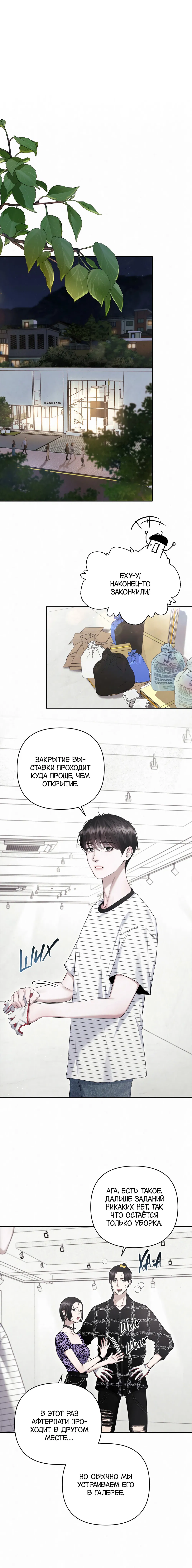 Манга Алмазная пыль - Глава 7 Страница 3