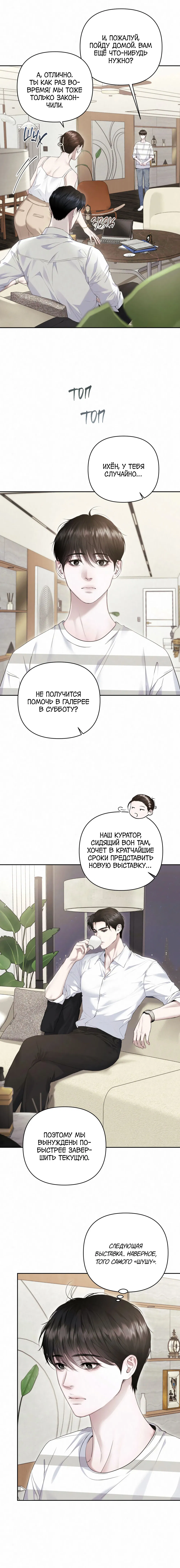 Манга Алмазная пыль - Глава 6 Страница 9