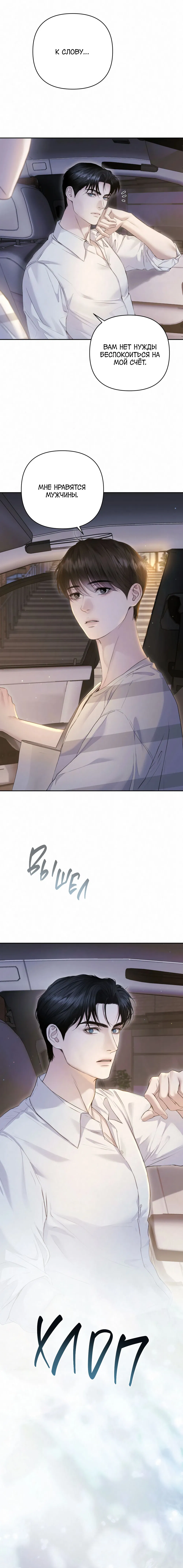 Манга Алмазная пыль - Глава 6 Страница 15