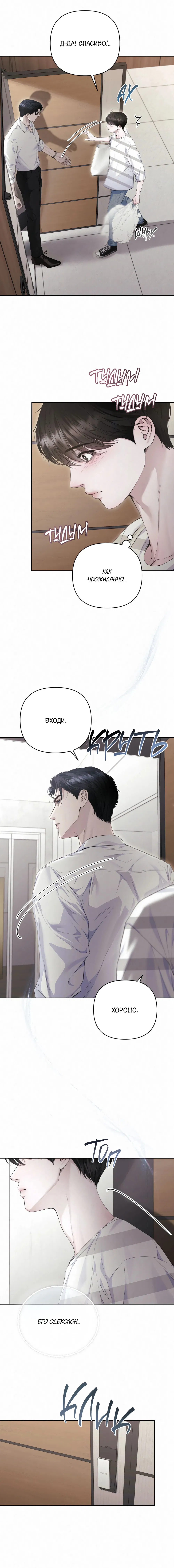 Манга Алмазная пыль - Глава 6 Страница 4