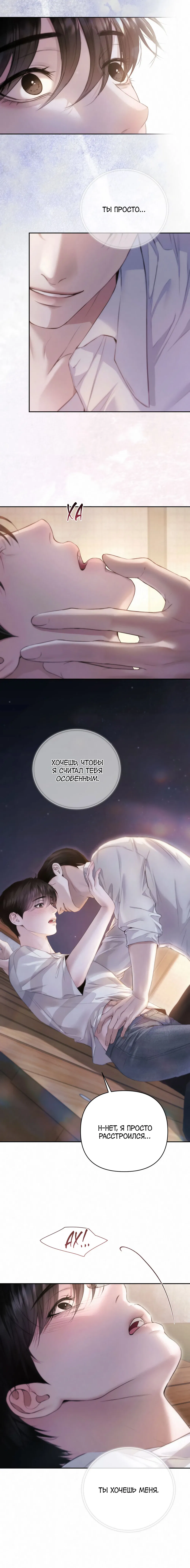 Манга Алмазная пыль - Глава 6 Страница 19