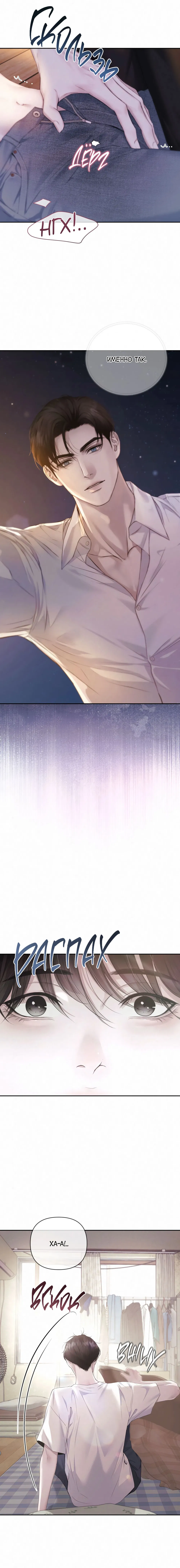 Манга Алмазная пыль - Глава 6 Страница 20