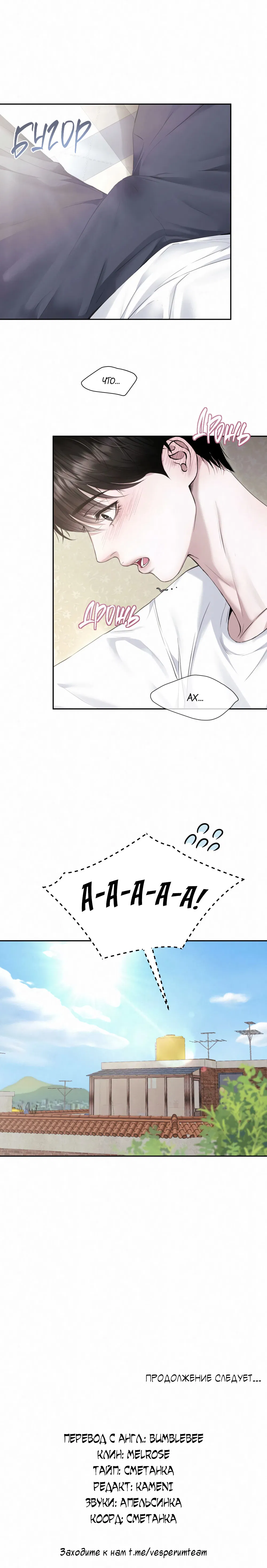 Манга Алмазная пыль - Глава 6 Страница 21
