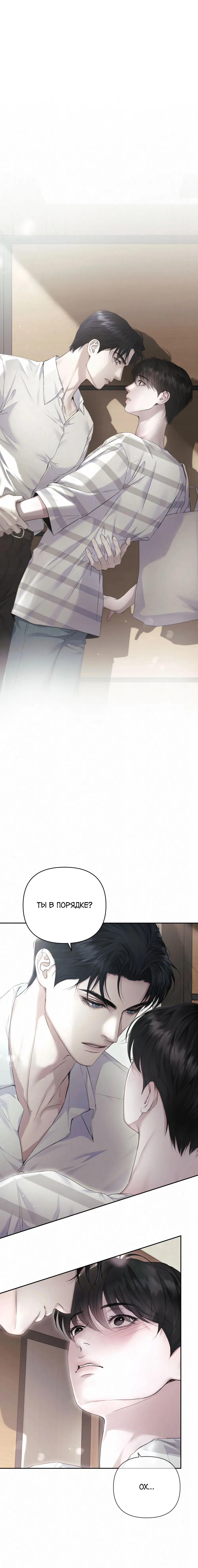 Манга Алмазная пыль - Глава 6 Страница 3