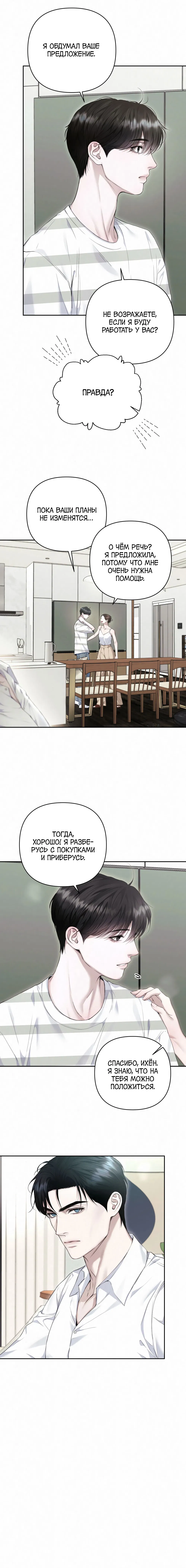 Манга Алмазная пыль - Глава 6 Страница 6