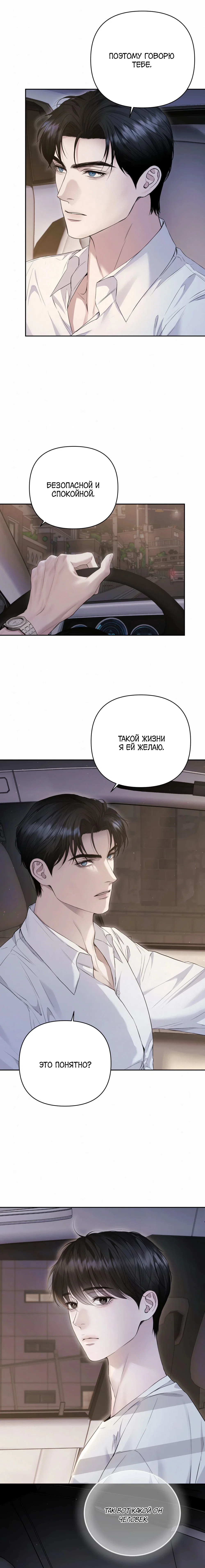 Манга Алмазная пыль - Глава 6 Страница 13