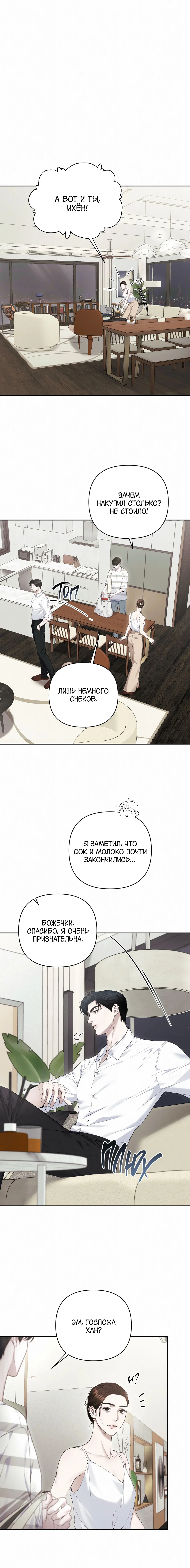 Манга Алмазная пыль - Глава 6 Страница 5