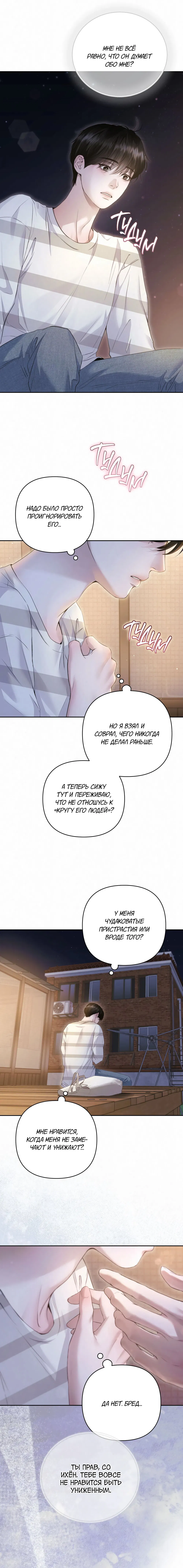 Манга Алмазная пыль - Глава 6 Страница 18