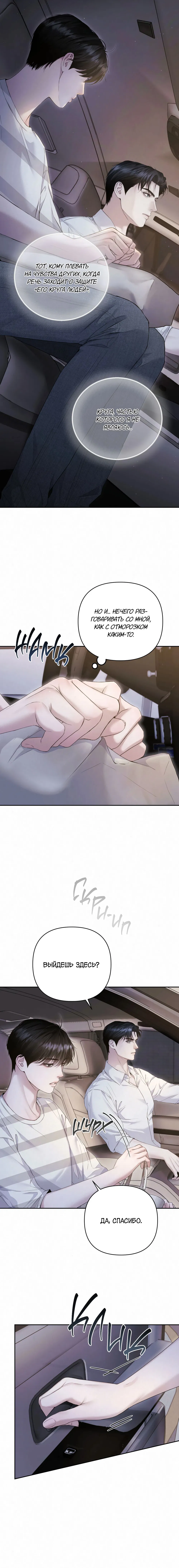 Манга Алмазная пыль - Глава 6 Страница 14