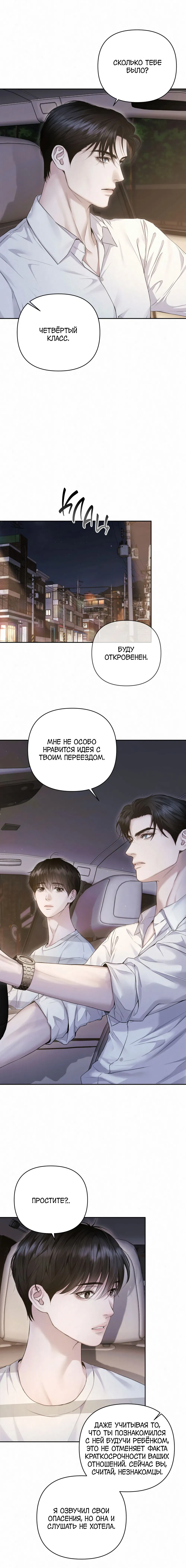 Манга Алмазная пыль - Глава 6 Страница 12
