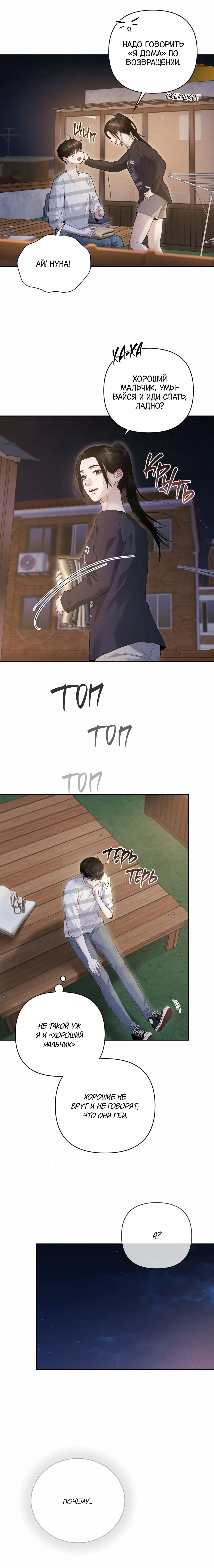 Манга Алмазная пыль - Глава 6 Страница 17