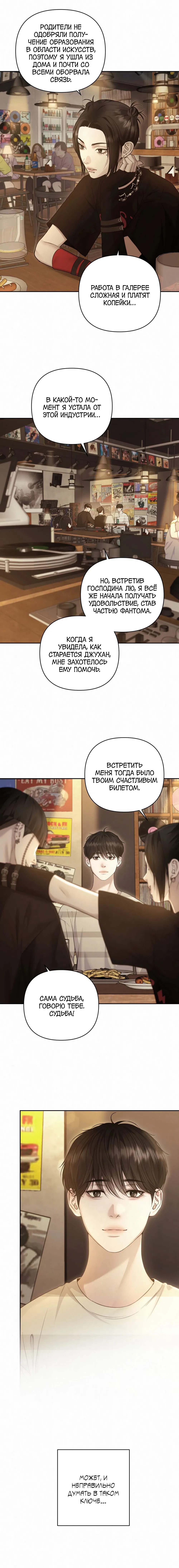 Манга Алмазная пыль - Глава 5 Страница 14